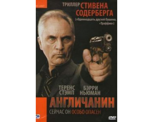 Англичанин  (фильм 1999) смотреть онлайн