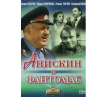 Анискин и Фантомас (1973)