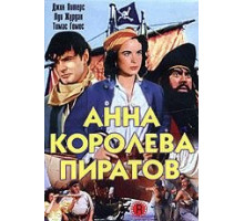 Анна - королева пиратов (1951)