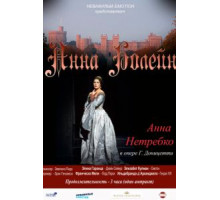 Анна Болейн (2011)