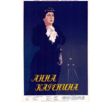 Анна Каренина (1953)