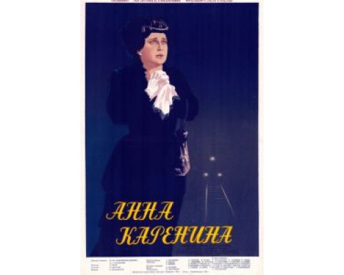 Анна Каренина  (фильм 1953) смотреть онлайн