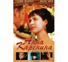 Анна Каренина (1997)