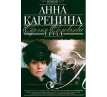 Анна Каренина (2008)
