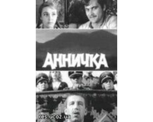 Аннычка  (фильм 1968) смотреть онлайн