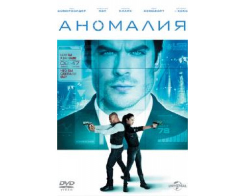 Аномалия  (фильм 2014) смотреть онлайн