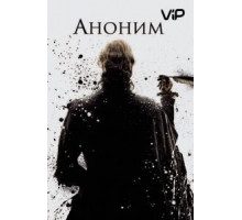 Аноним (2011)