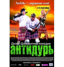 Антидурь (2007)
