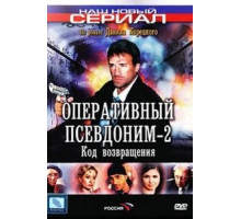 Антиснайпер 4: Выстрел из прошлого (2010)