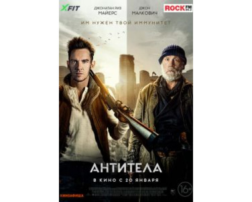 Антитела  (фильм 2021) смотреть онлайн
