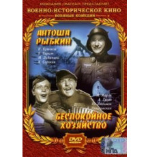 Антоша Рыбкин (1942)