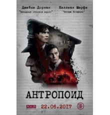 Антропоид (2016)
