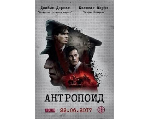 Антропоид  (фильм 2016) смотреть онлайн