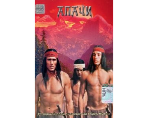 Апачи  (фильм 1973) смотреть онлайн
