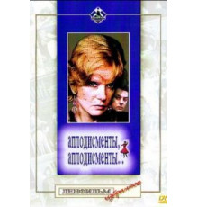 Аплодисменты, аплодисменты... (1984)