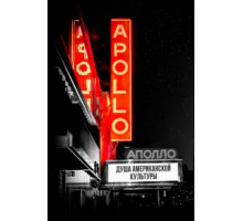 Аполло (2019)