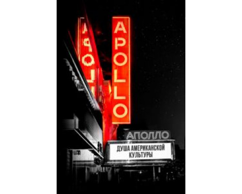 Аполло  (фильм 2019) смотреть онлайн