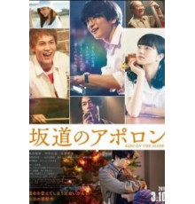 Аполлон: Дети на холме (2018)