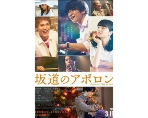 Аполлон: Дети на холме  (фильм 2018) смотреть онлайн