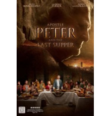 Апостол Пётр и Тайная вечеря (2012)