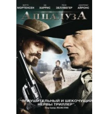 Аппалуза (2008)