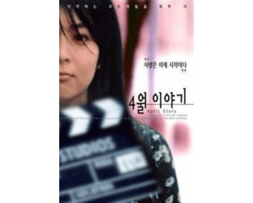 Апрельская история  (фильм 1998) смотреть онлайн