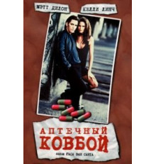 Аптечный ковбой (1989)