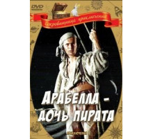 Арабелла – дочь пирата (1983)