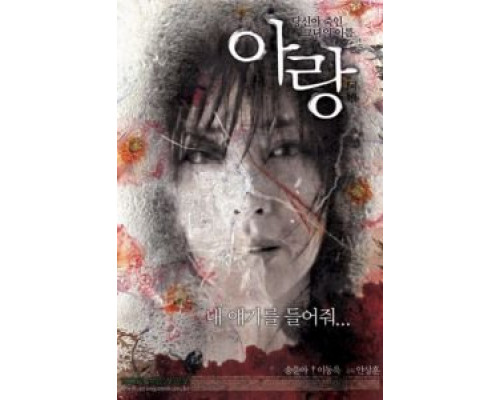 Аран  (фильм 2006) смотреть онлайн