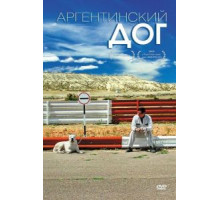 Аргентинский дог (2004)