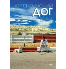 Аргентинский дог (2004)