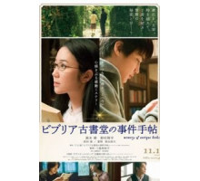 Архив расследований букинистического магазина «Библия» (2018)