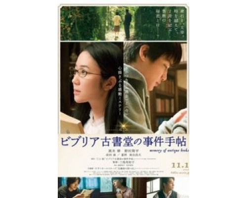 Архив расследований букинистического магазина «Библия»  (фильм 2018) смотреть онлайн