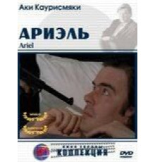 Ариэль (1988)