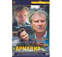 Армавир (1991)