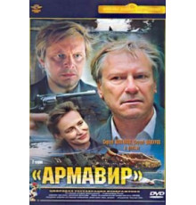 Армавир (1991)