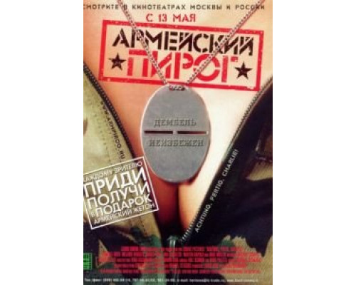 Армейский пирог  (фильм 2003) смотреть онлайн