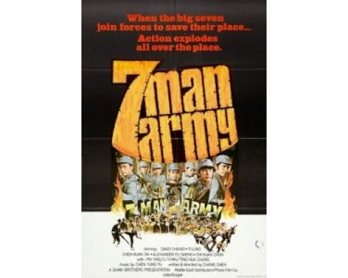 Армия семерых бойцов  (фильм 1976) смотреть онлайн