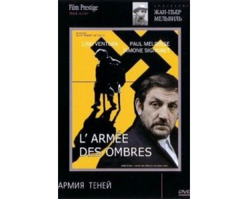 Армия теней  (фильм 1969) смотреть онлайн