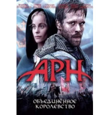 Арн: Объединенное королевство (2008)