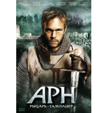 Арн: Рыцарь-тамплиер (2007)