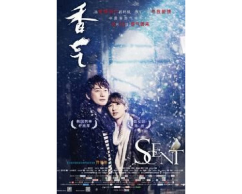 Аромат  (фильм 2014) смотреть онлайн