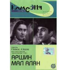 Аршин Мал Алан (1945)