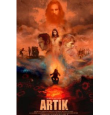 Артик (2019)
