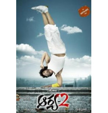 Арья 2 (2009)