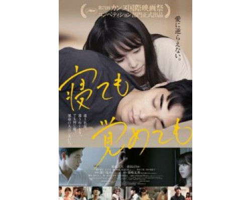 Асако 1 и 2  (фильм 2018) смотреть онлайн