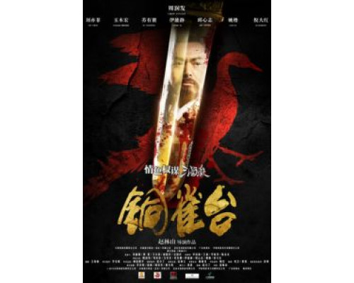 Ассасины  (фильм 2012) смотреть онлайн