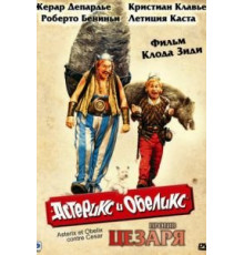 Астерикс и Обеликс против Цезаря (1999)