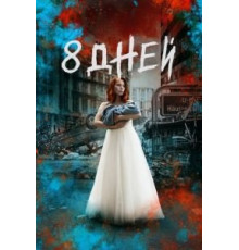 Астероид (1997)