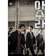 Асура: Безумный город (2016)